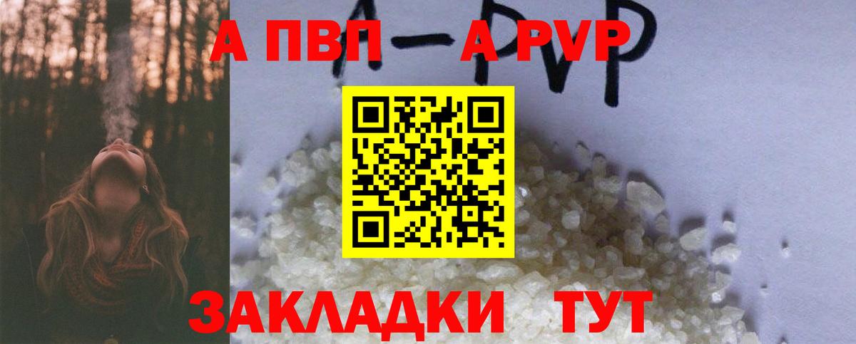 APVP Соль Владивосток