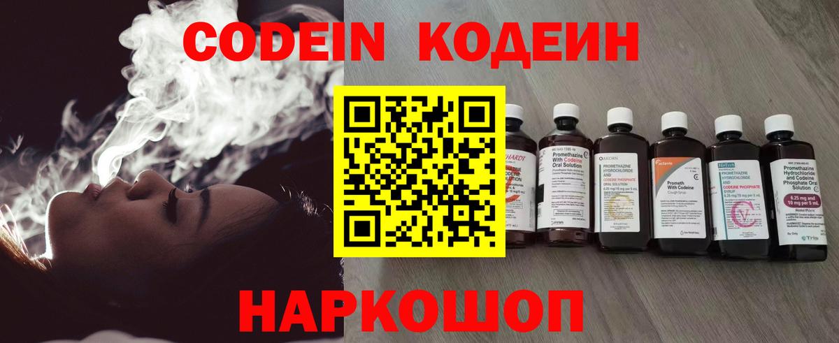 Кодеиновый сироп Lean Purple Drank Владивосток