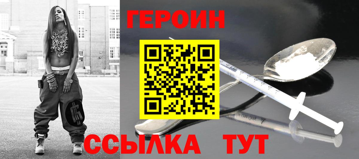 Героин  Вход с VPN  Владивосток  ГЕРОИН Афган 