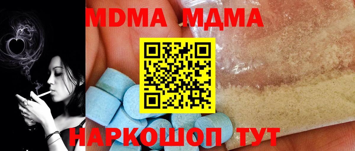 МДМА Molly  Вход с VPN  МДМА  Владивосток  МДМА кристаллы 