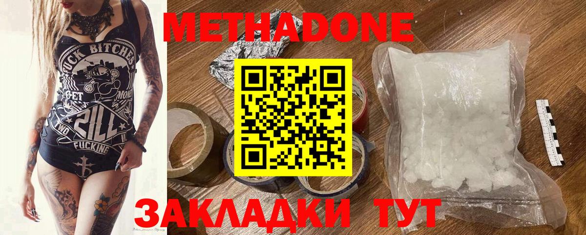 Метадон белоснежный Владивосток
